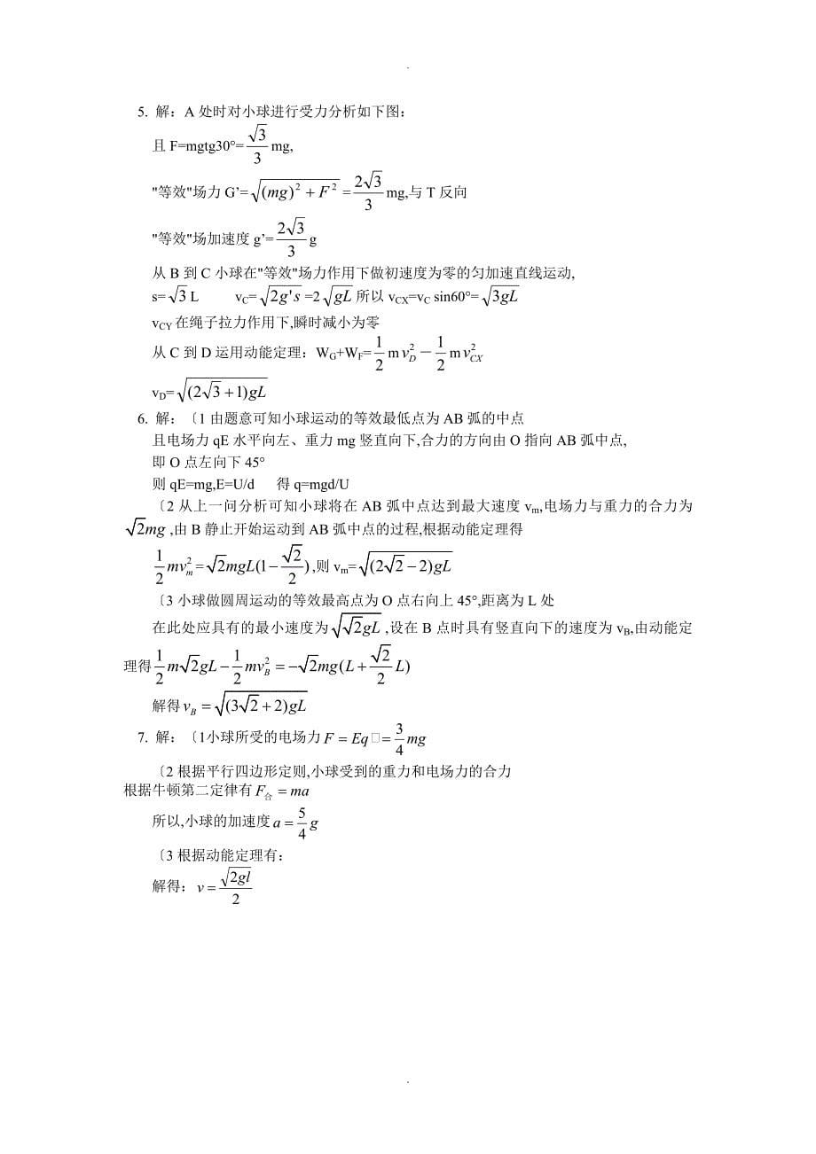 带电粒子在等效重力场中的运动_第5页