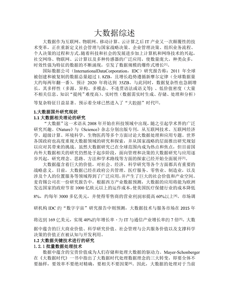 大数据综述_第1页