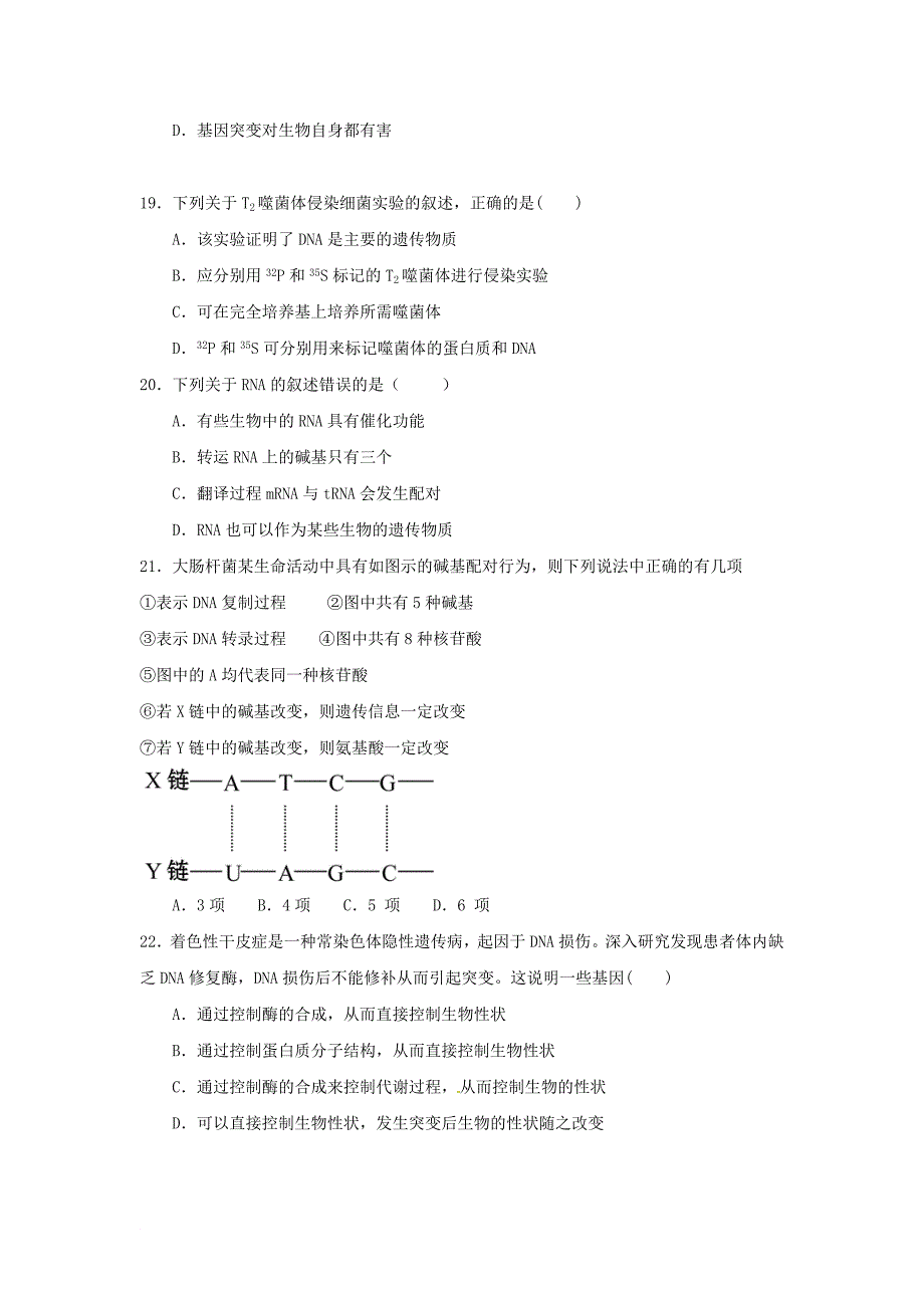 福建省泉港区高二生物上学期第一次月考试题_第4页