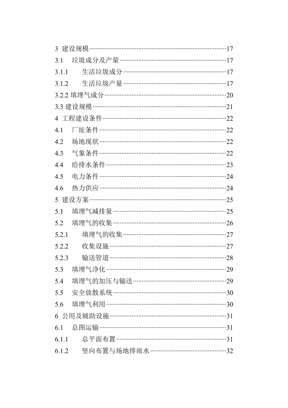 垃圾填埋场填埋气回收利用工程可行性建议书.doc_第3页