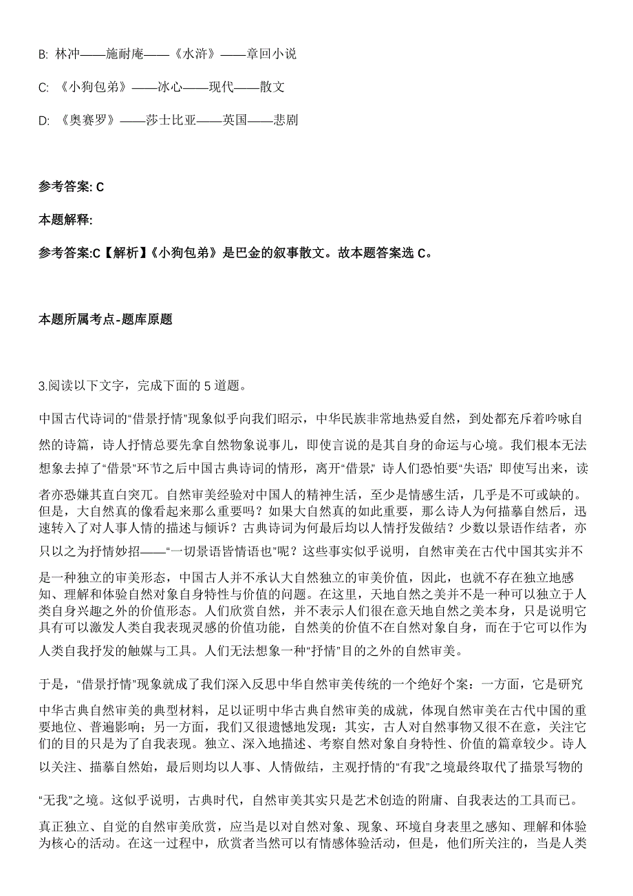 2022年10月福建省龙海市劳务派遣有限公司受龙海市审计局委托招考3名劳务派遣人员冲刺题【带答案含详解】第80期_第2页