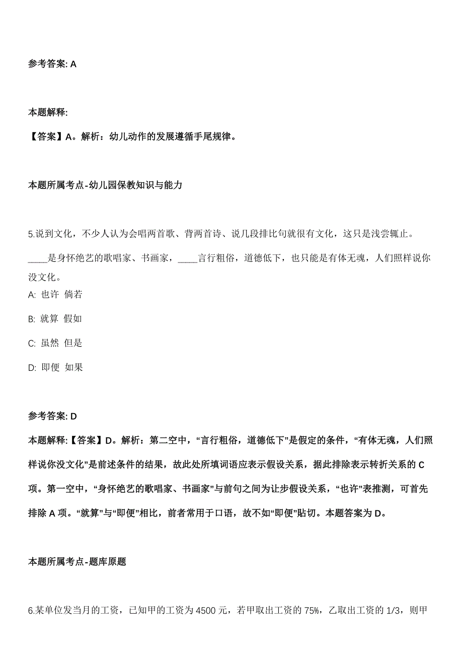 2022年10月福建省龙海市劳务派遣有限公司受龙海市审计局委托招考3名劳务派遣人员冲刺题【带答案含详解】第80期_第4页