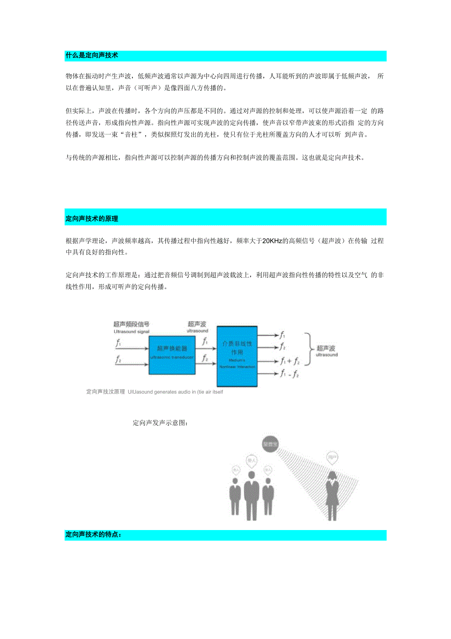 定向声技术_第1页