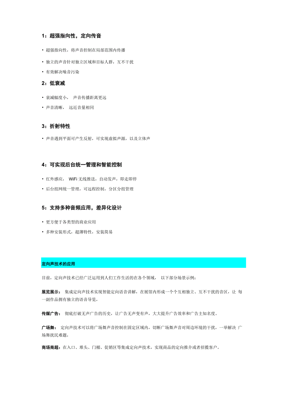 定向声技术_第2页