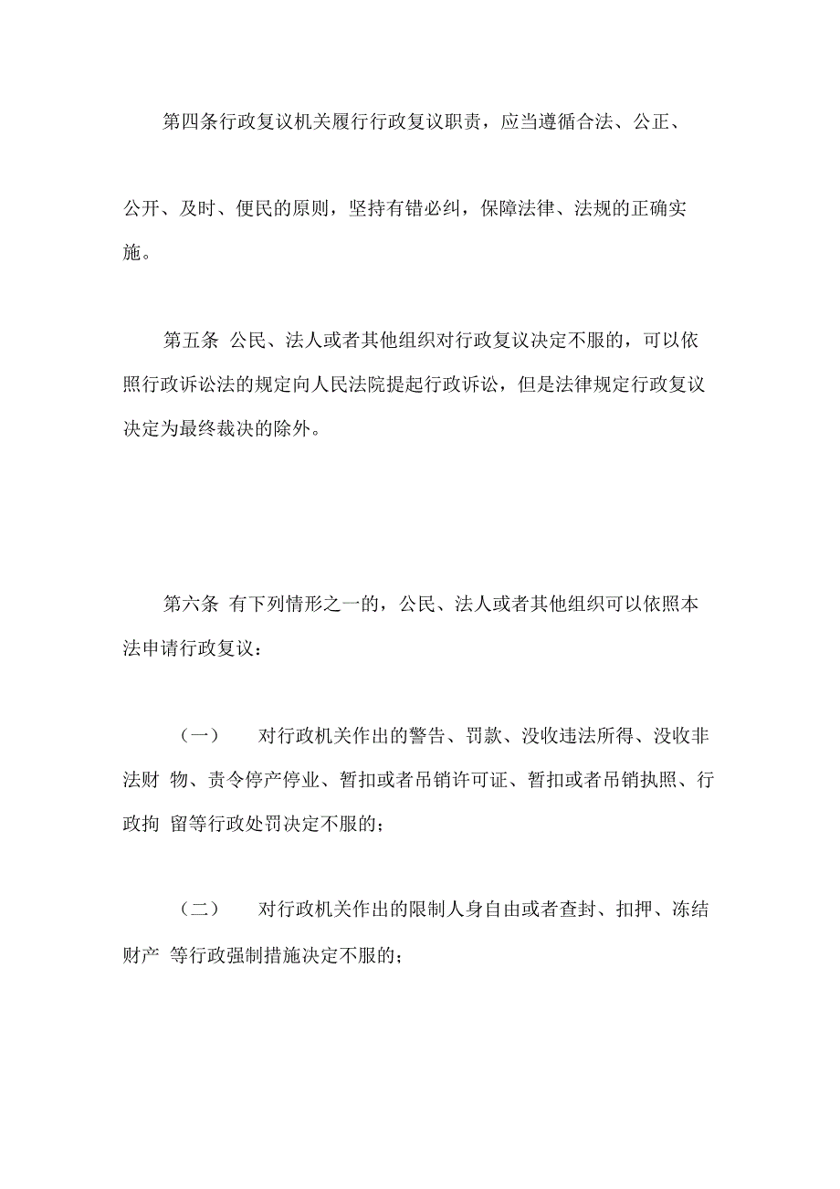 行政复议案件需要申请人提供证据吗_第3页