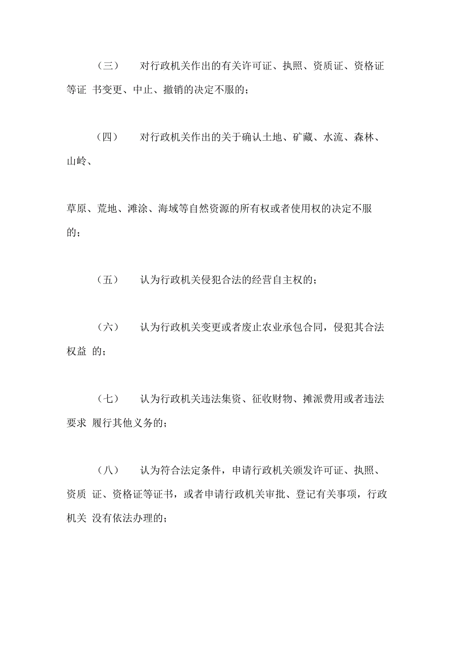 行政复议案件需要申请人提供证据吗_第4页