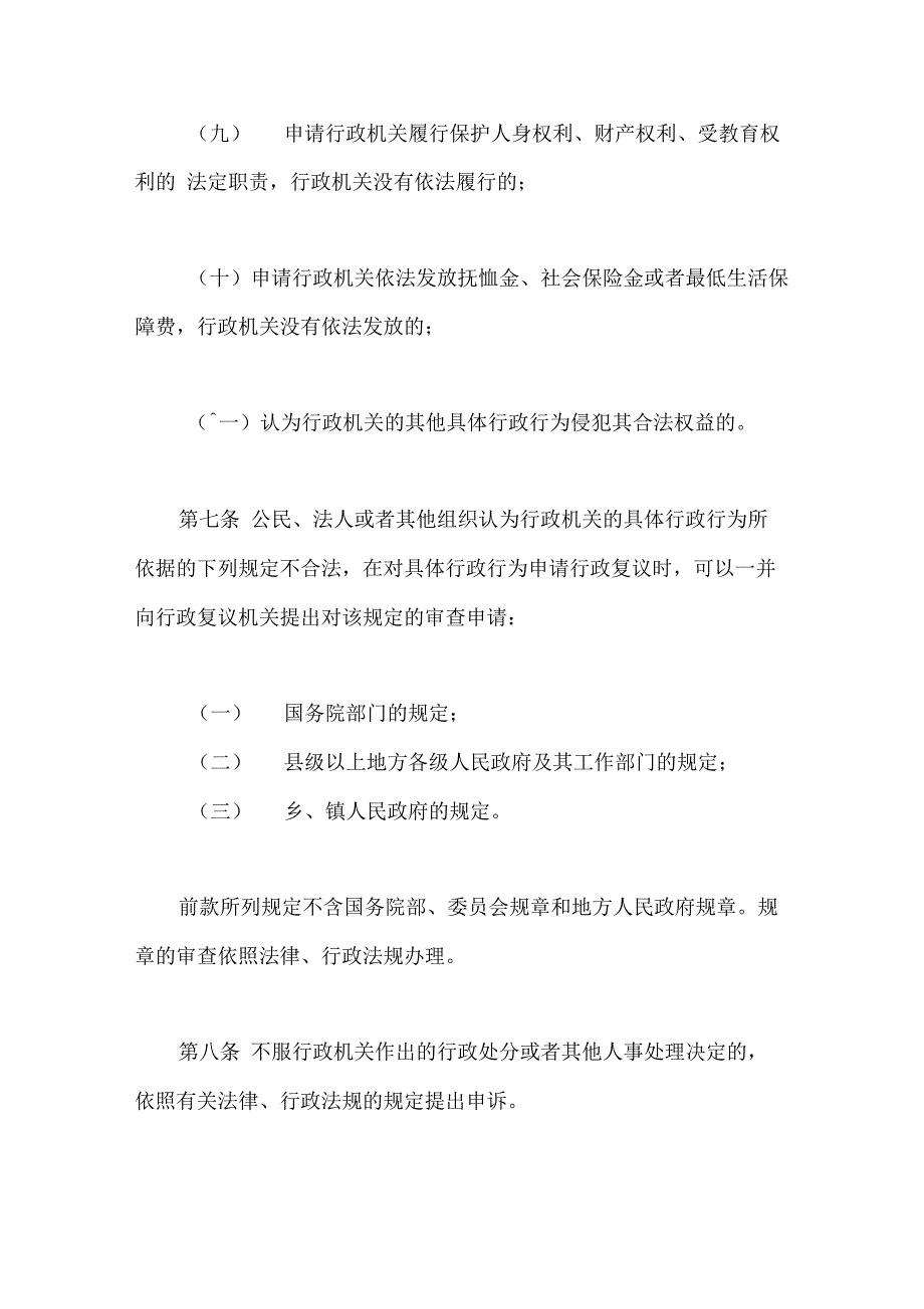 行政复议案件需要申请人提供证据吗_第5页