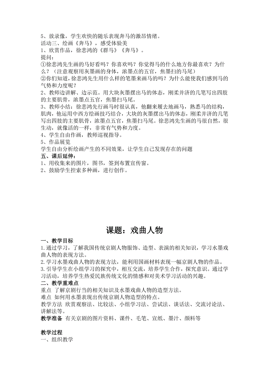 最新新版浙美版小学六年级上册美术教案_第2页