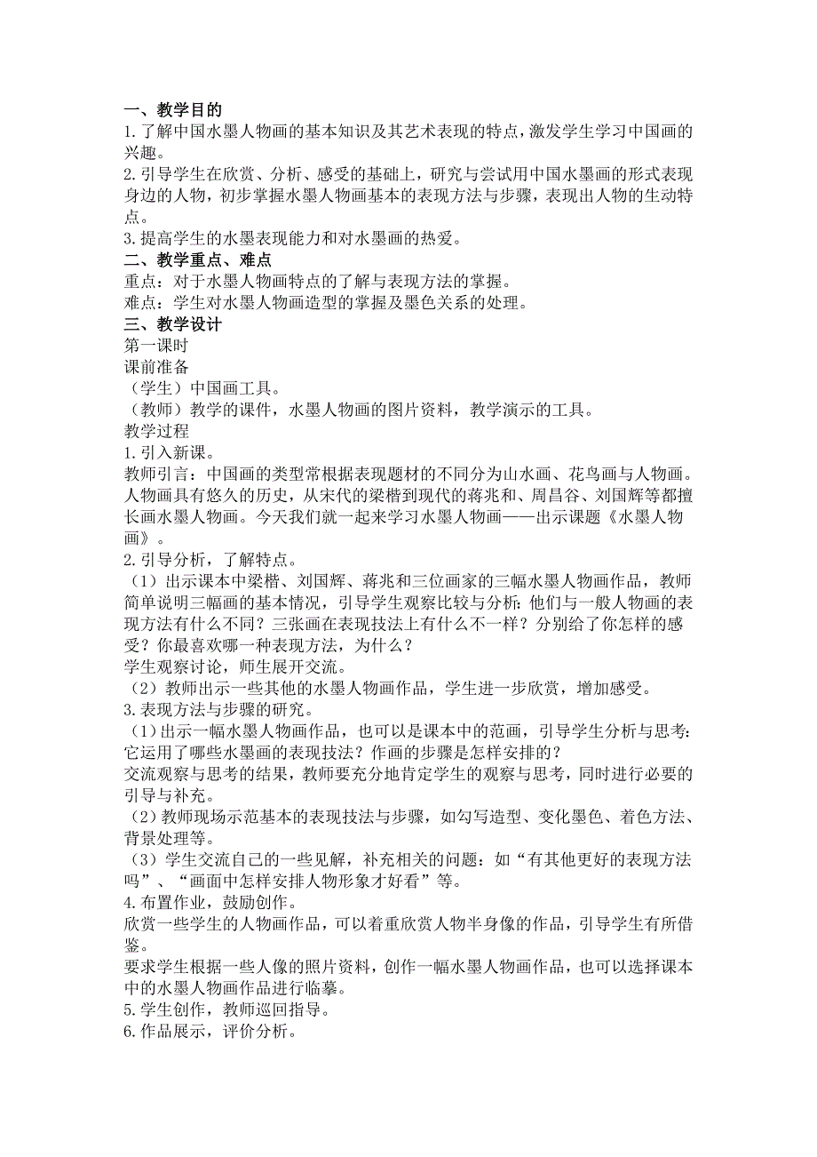 最新新版浙美版小学六年级上册美术教案_第4页