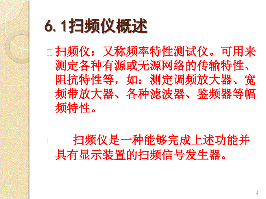 第六章频域测量ppt课件_第4页