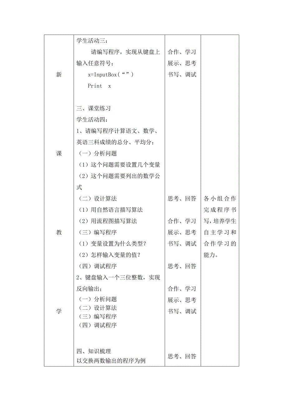 程序的顺序结构（教学设计）.doc_第4页