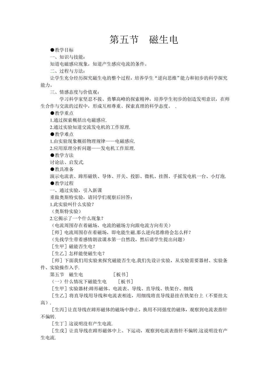 第五节磁生电_第1页