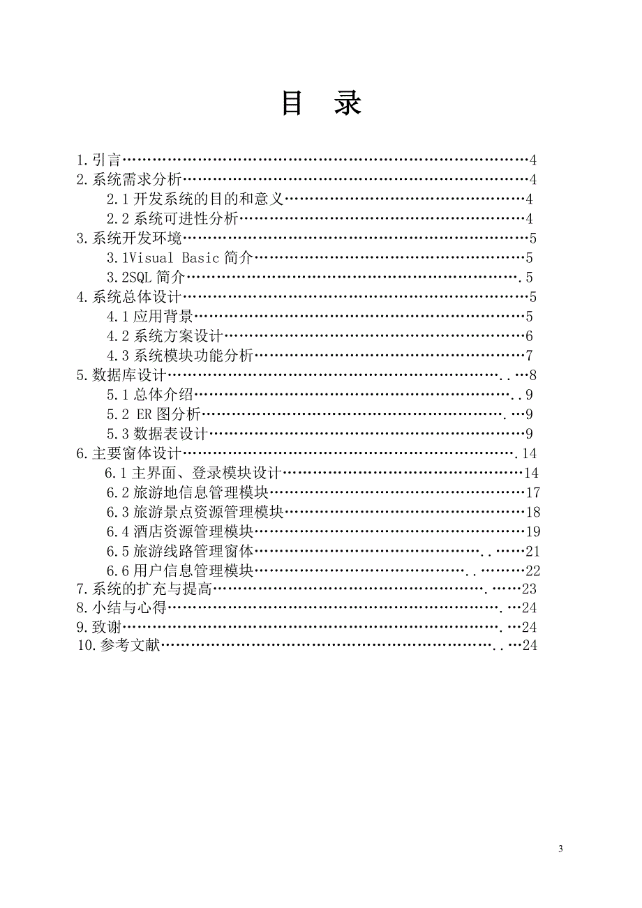 计算机科学与技术论文_第3页