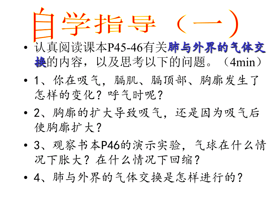 发生在肺内的气体交换1503L_第4页