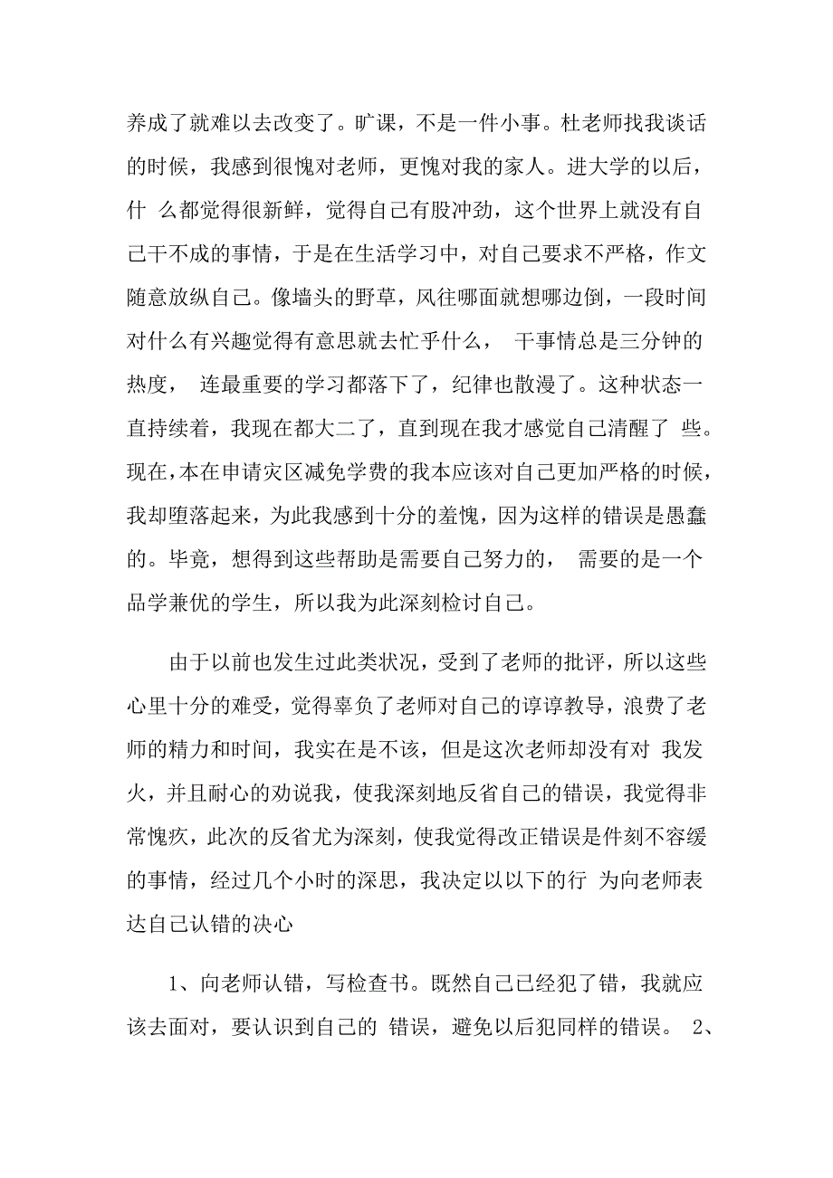 中学生万能检讨书范文6篇_第2页