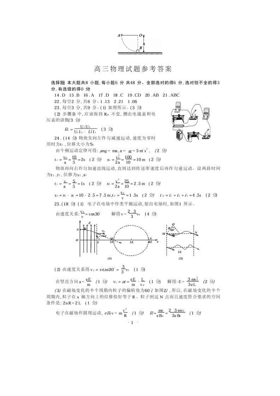 河南省开封市2015届高三第二次模拟考试物理试卷.doc_第5页