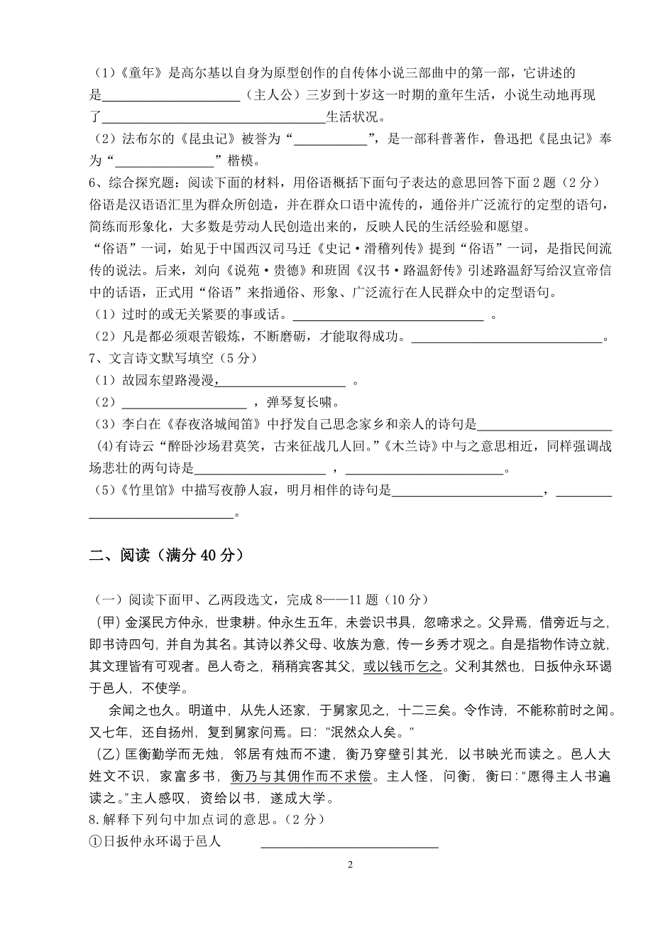 九中七年级(下)语文阶段检测试题.doc_第2页