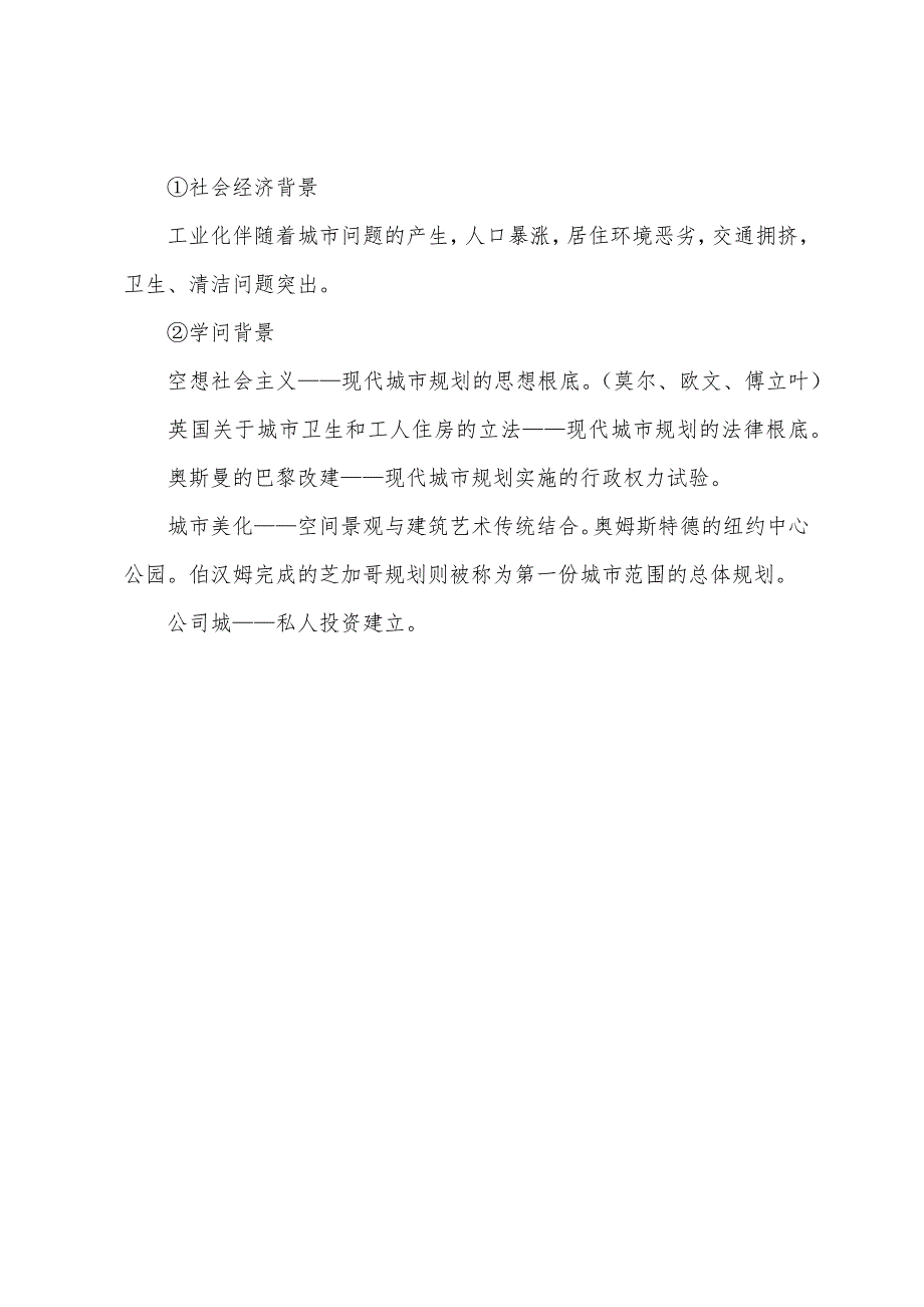 2022年城市规划师考试《城市规划原理》精选例题及解析(46).docx_第4页