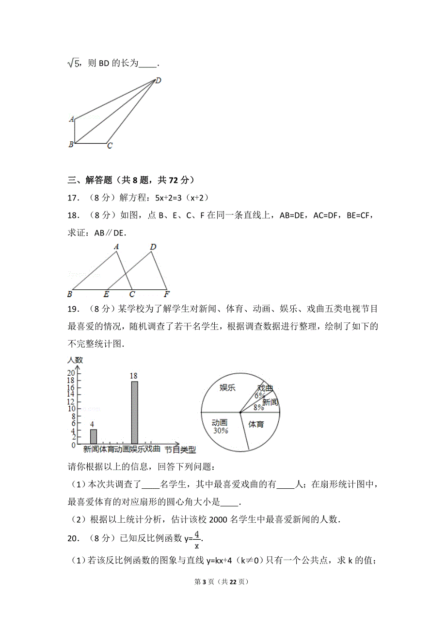 (完整word)2016年湖北省武汉市中考数学试卷(含答案及解析)-推荐文档.doc_第3页