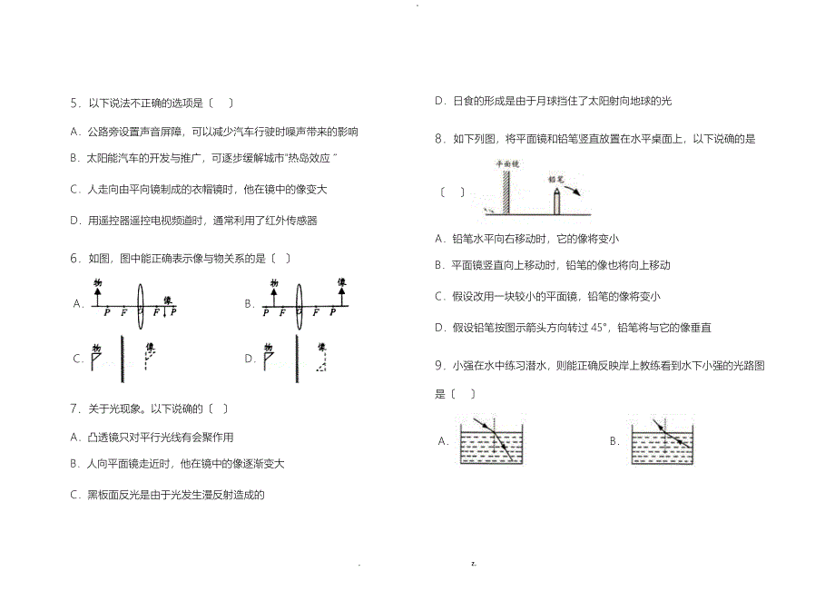 初中物理光学重点题型整理_第2页