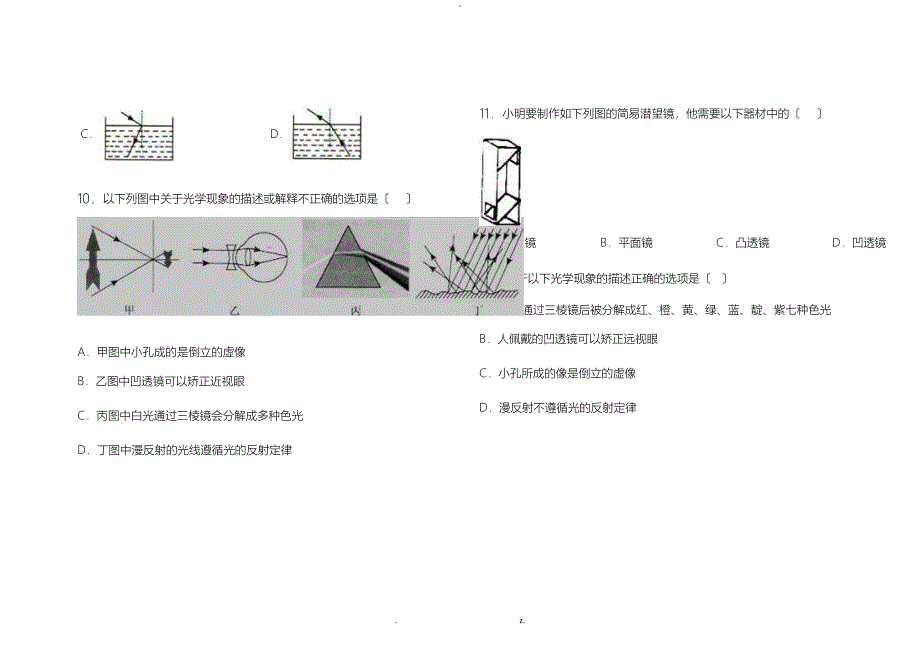 初中物理光学重点题型整理_第3页