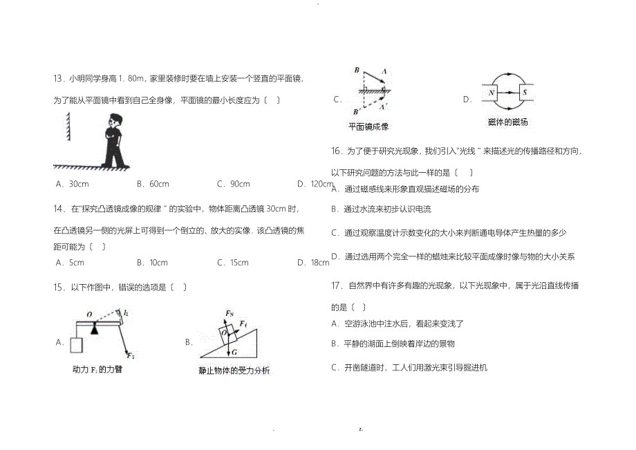 初中物理光学重点题型整理_第4页