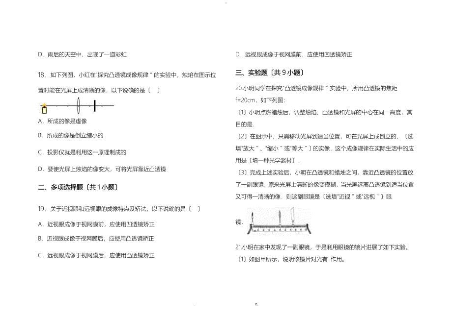 初中物理光学重点题型整理_第5页