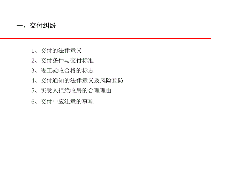 深圳期--常见房地产纠纷的法律分析_第4页