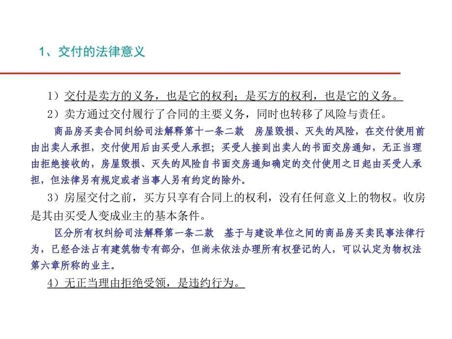 深圳期--常见房地产纠纷的法律分析_第5页