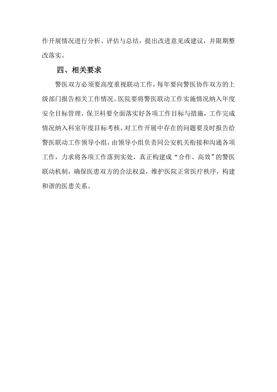 警医联动实施方案.doc_第3页