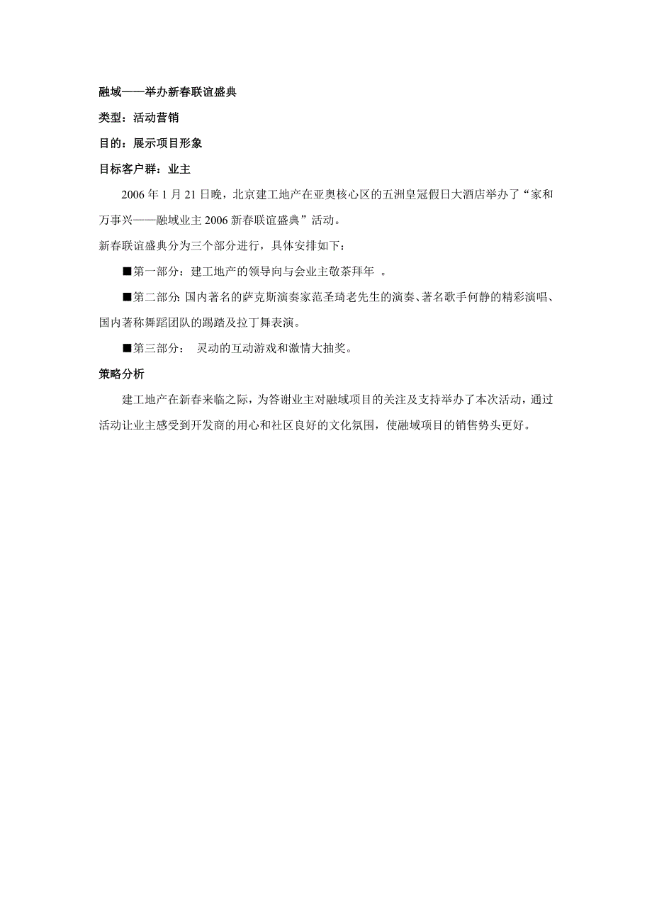 融域：举办新联谊盛典_第1页