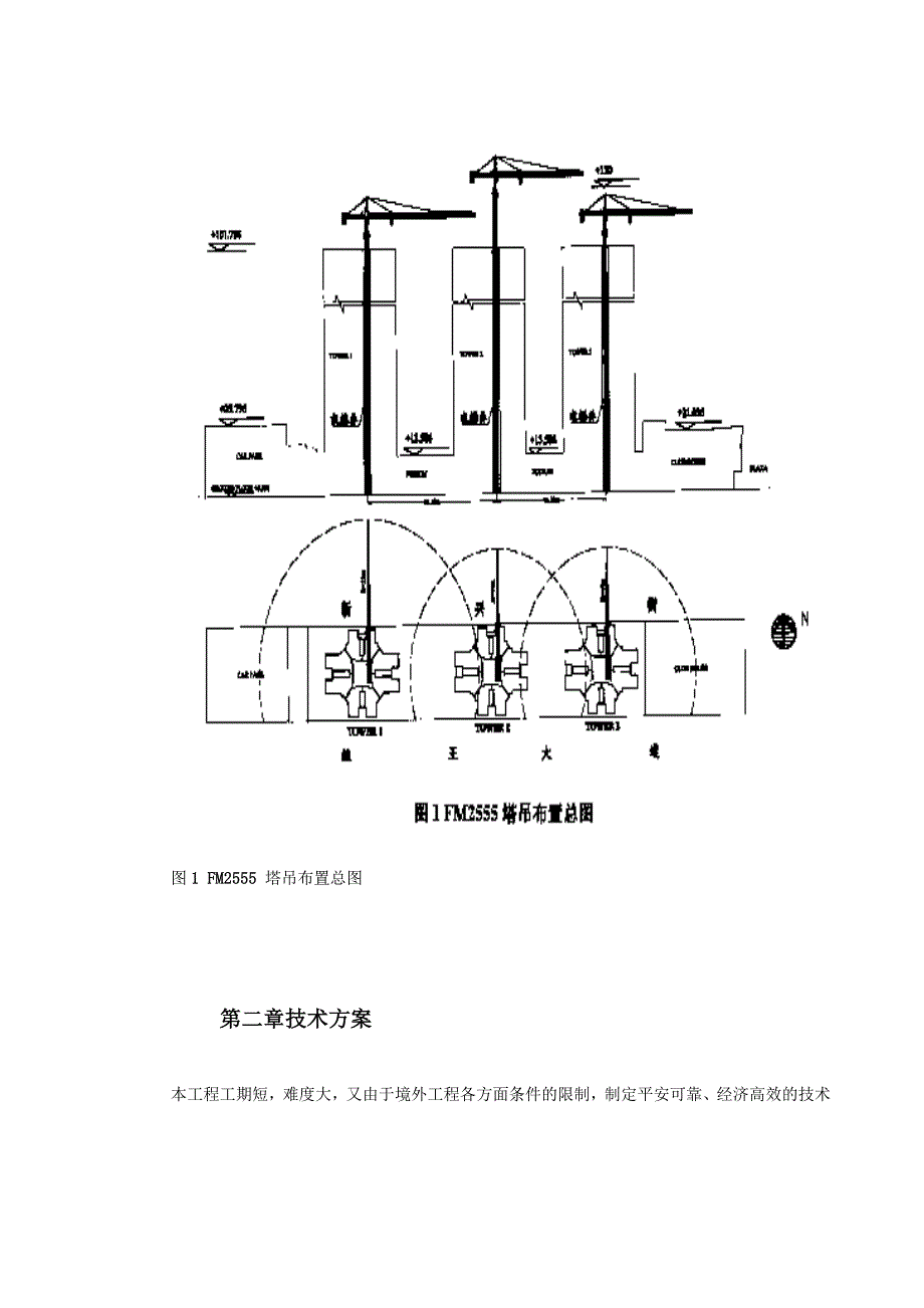 XX广场内置FM5塔机群拆卸施工方案_第4页