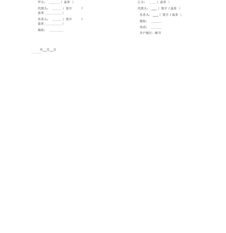 公司与物流公司合作协议_第4页