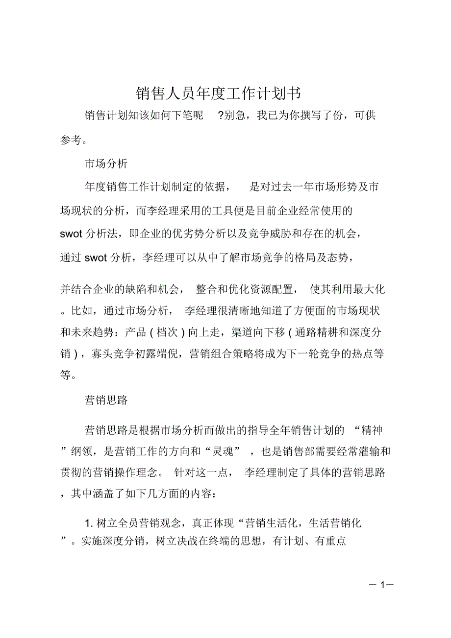 销售人员年度工作计划书_第1页