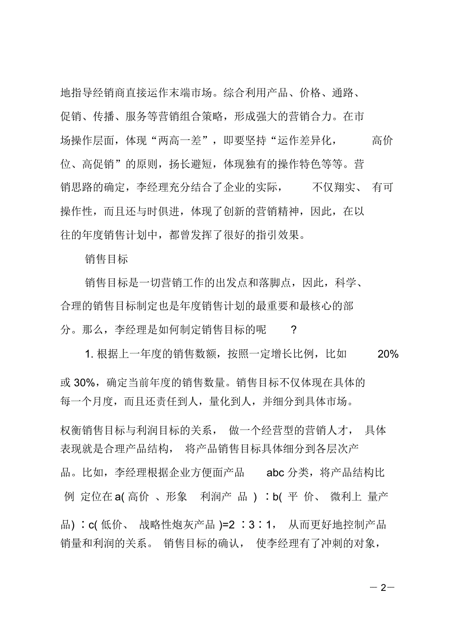 销售人员年度工作计划书_第2页