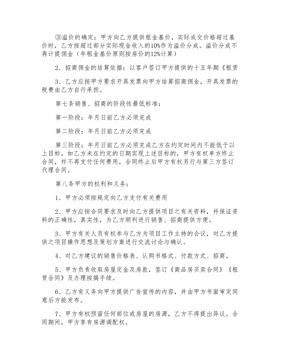 2022年销售代理合同范文六篇_第3页