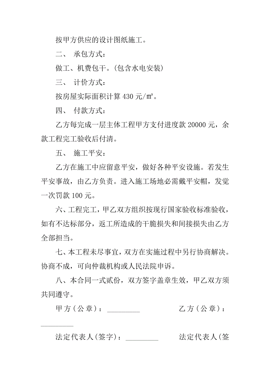 2023年别墅花园施工合同（3份范本）_第2页