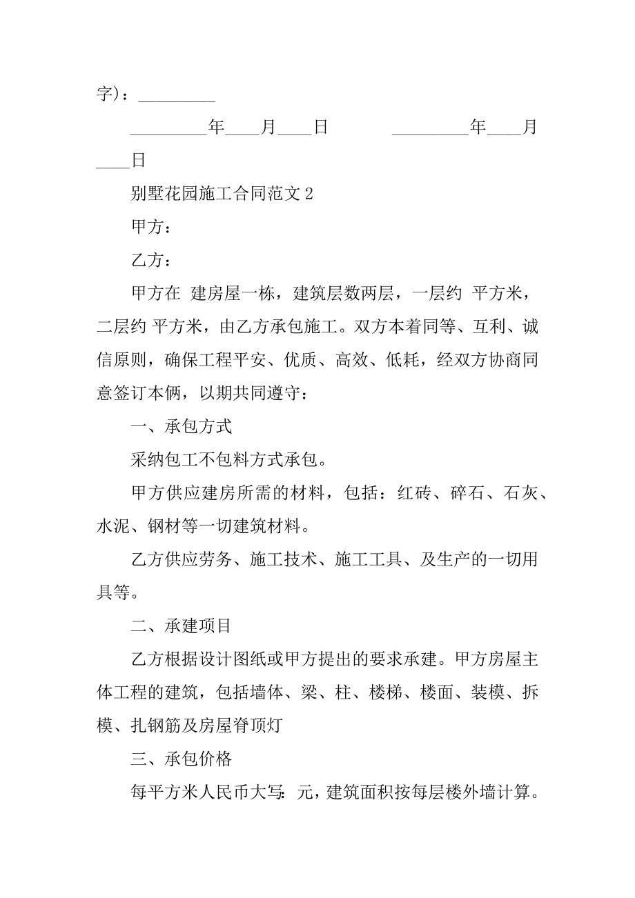 2023年别墅花园施工合同（3份范本）_第3页