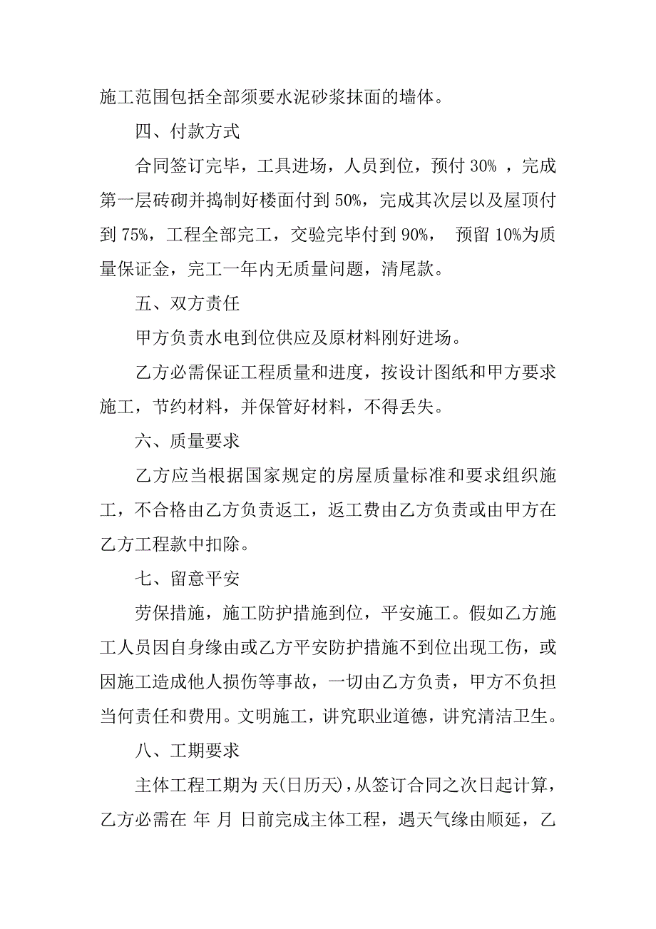 2023年别墅花园施工合同（3份范本）_第4页