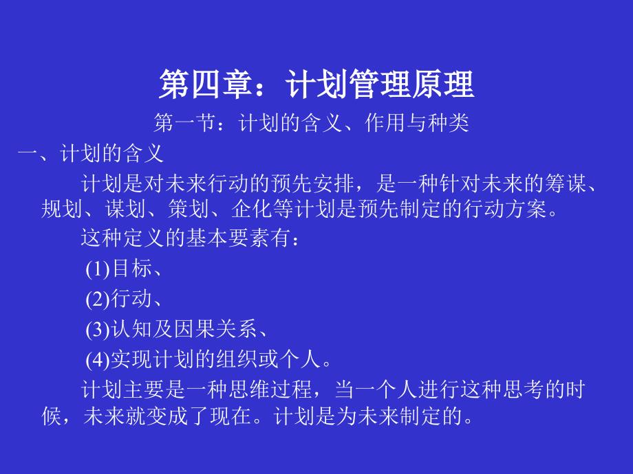 计划管理原理PPT课件_第1页