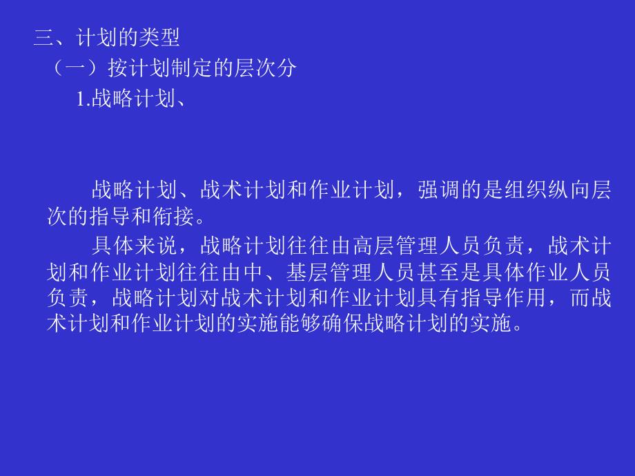 计划管理原理PPT课件_第4页