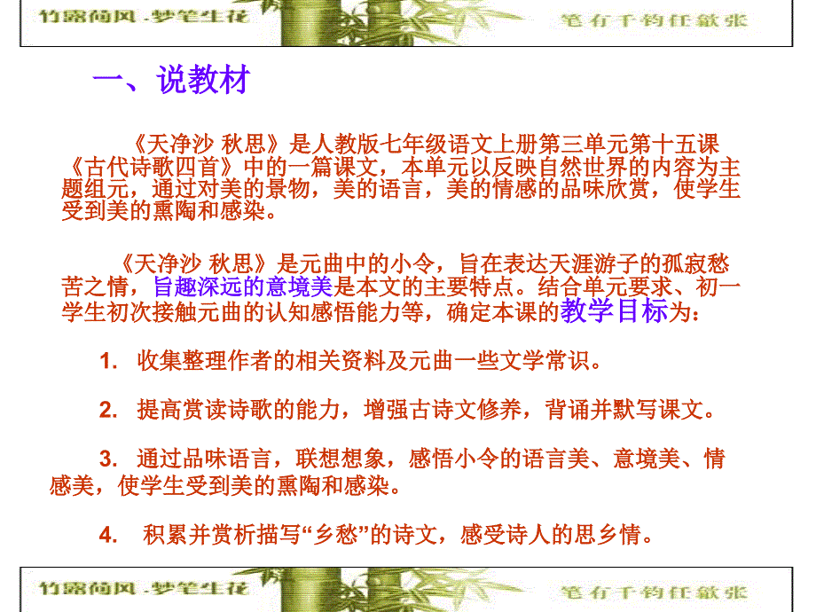 天净沙思说课课件.ppt_第2页