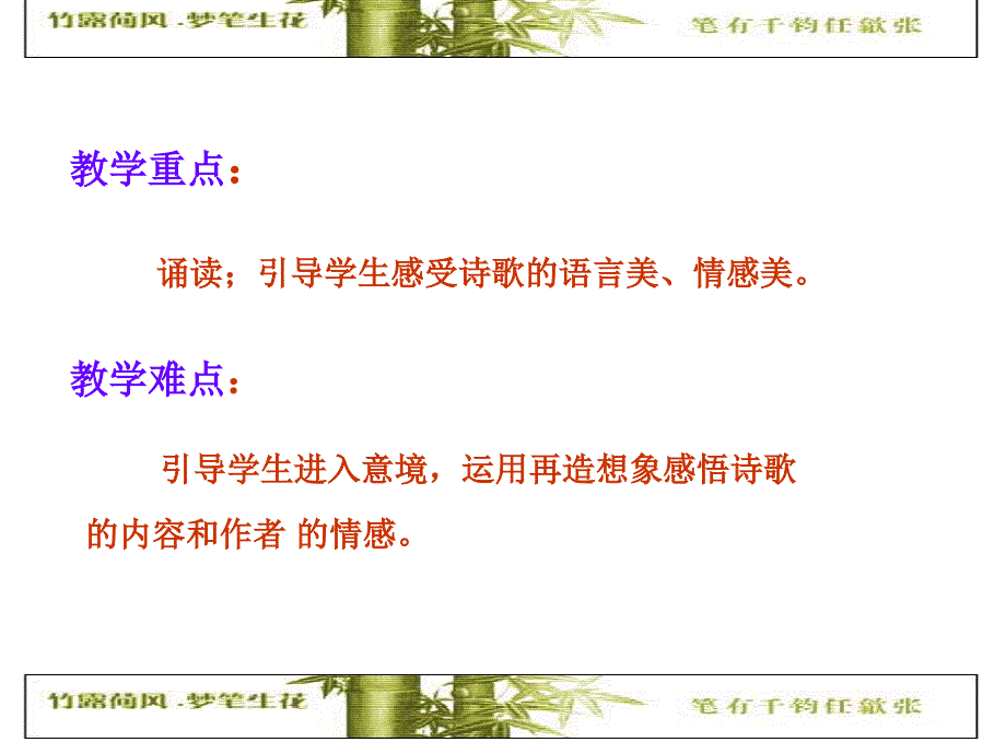 天净沙思说课课件.ppt_第3页