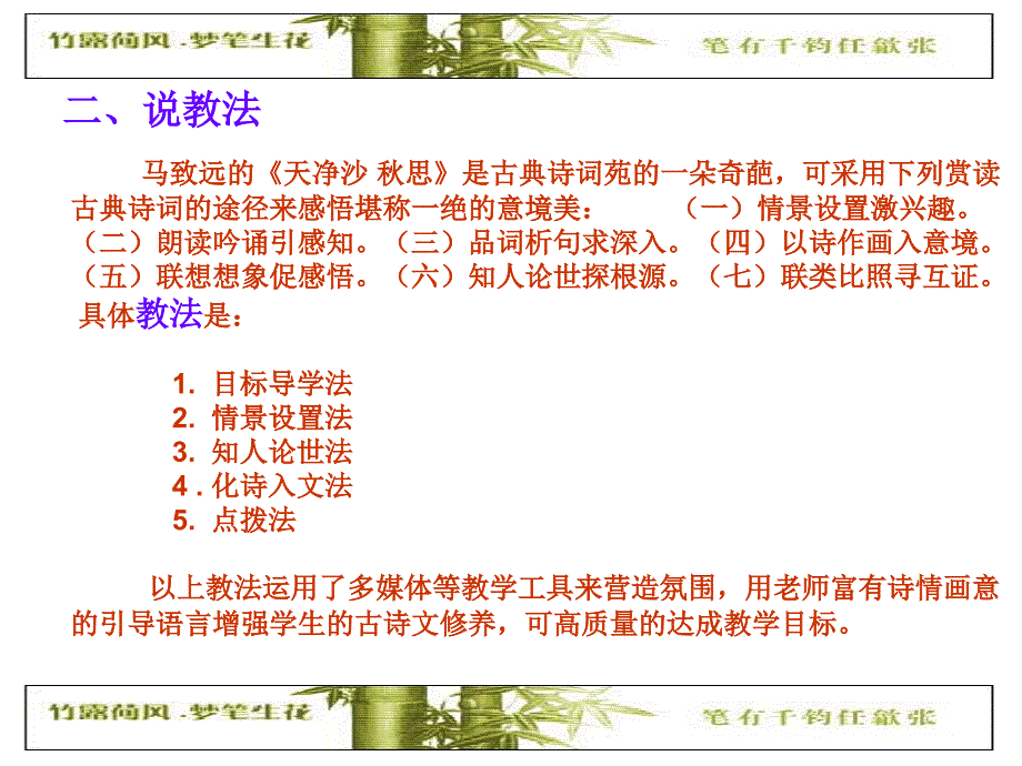 天净沙思说课课件.ppt_第4页