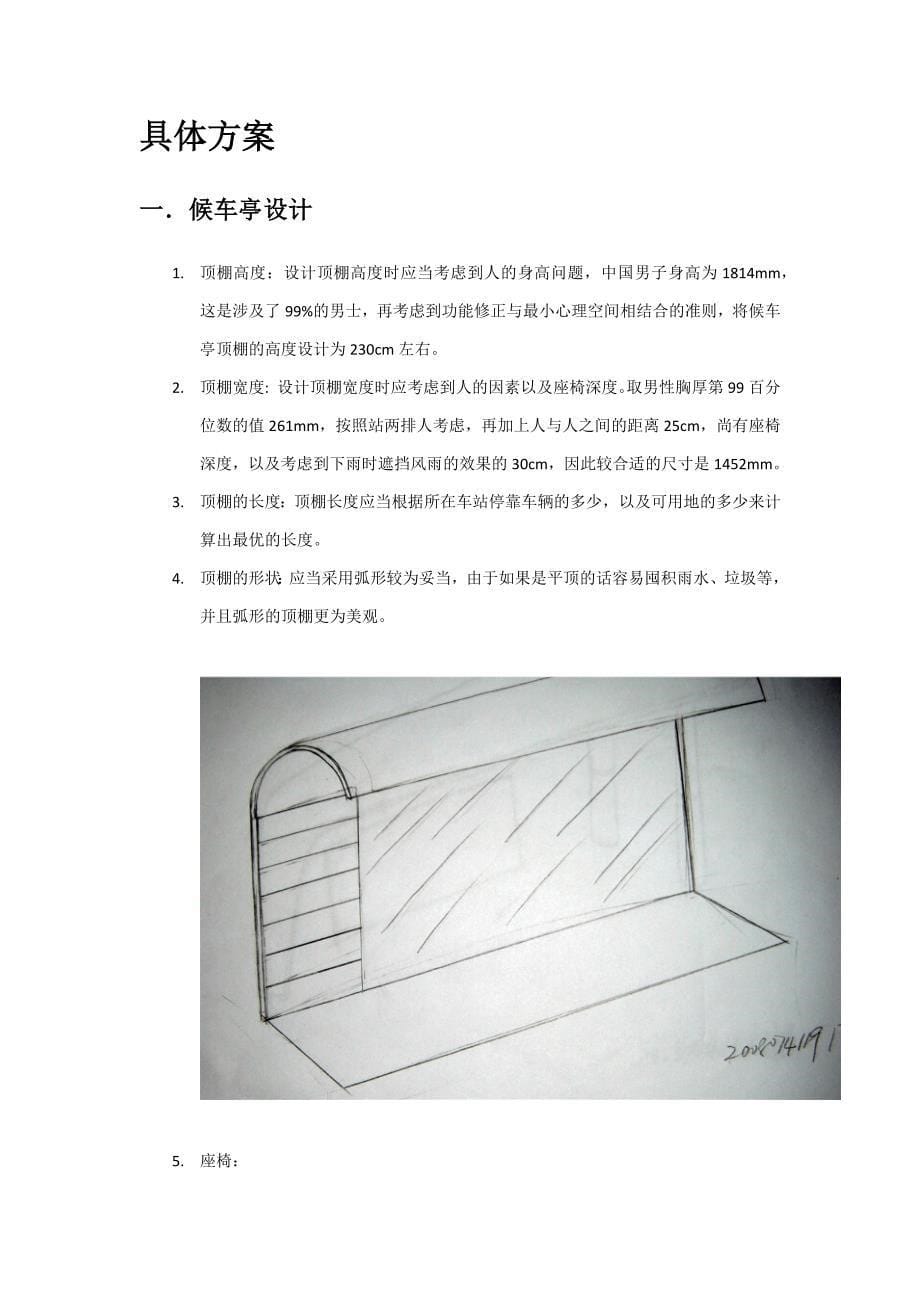 公交站台的优化设计_第5页