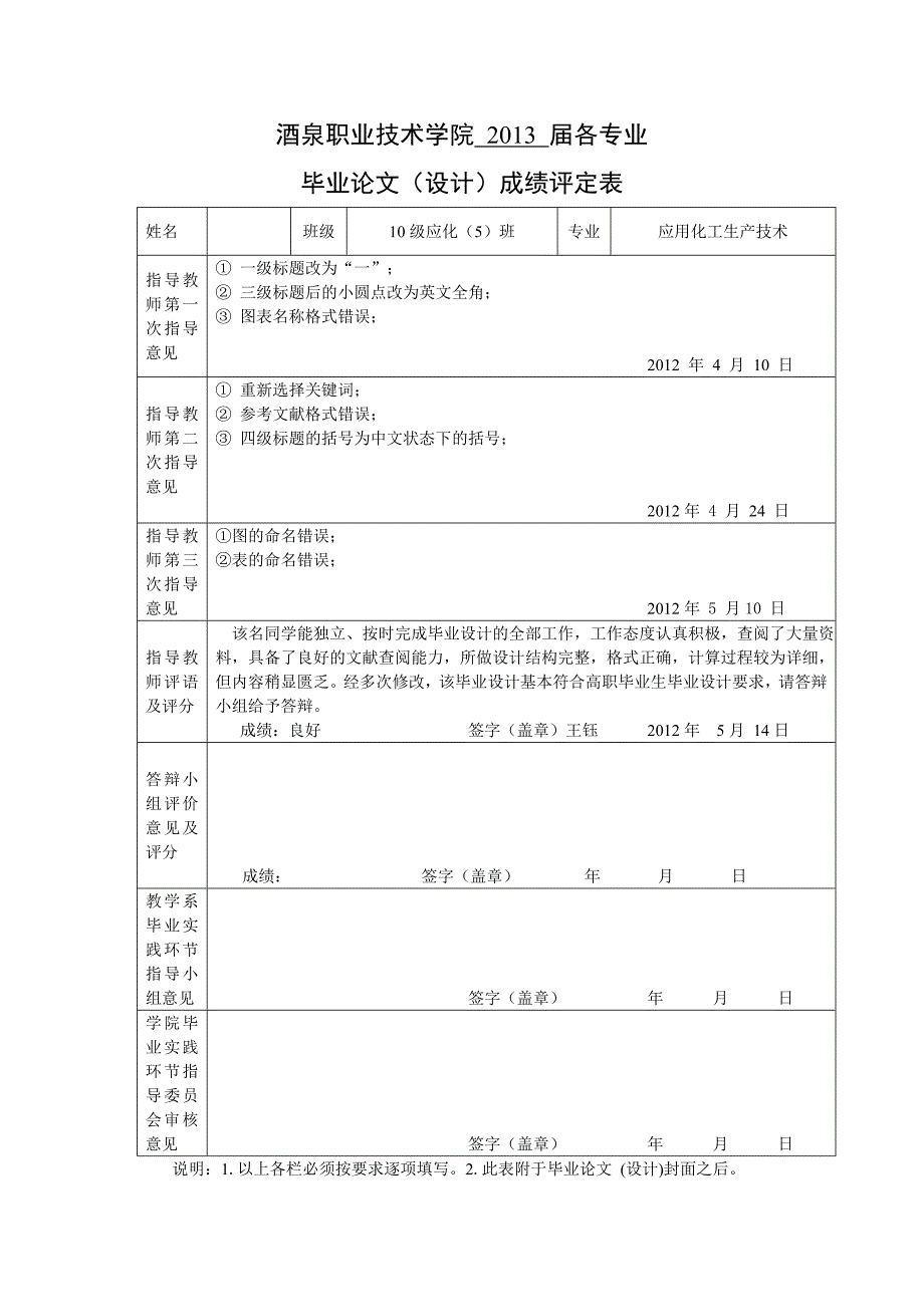 清水吸收变换气的填料塔装置设计-毕业论文.doc_第2页