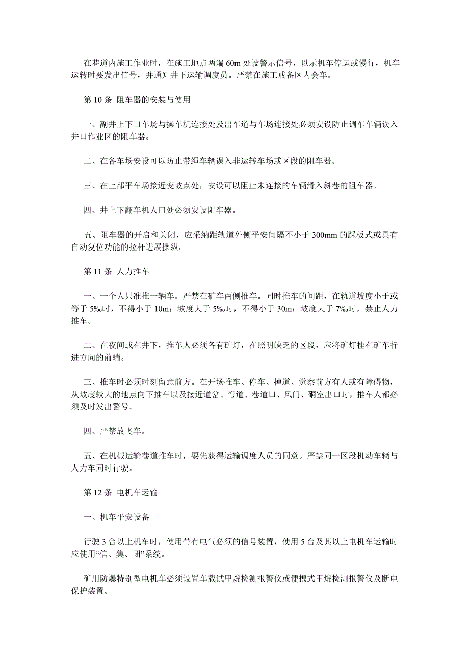 矿井运输管理规定_第3页