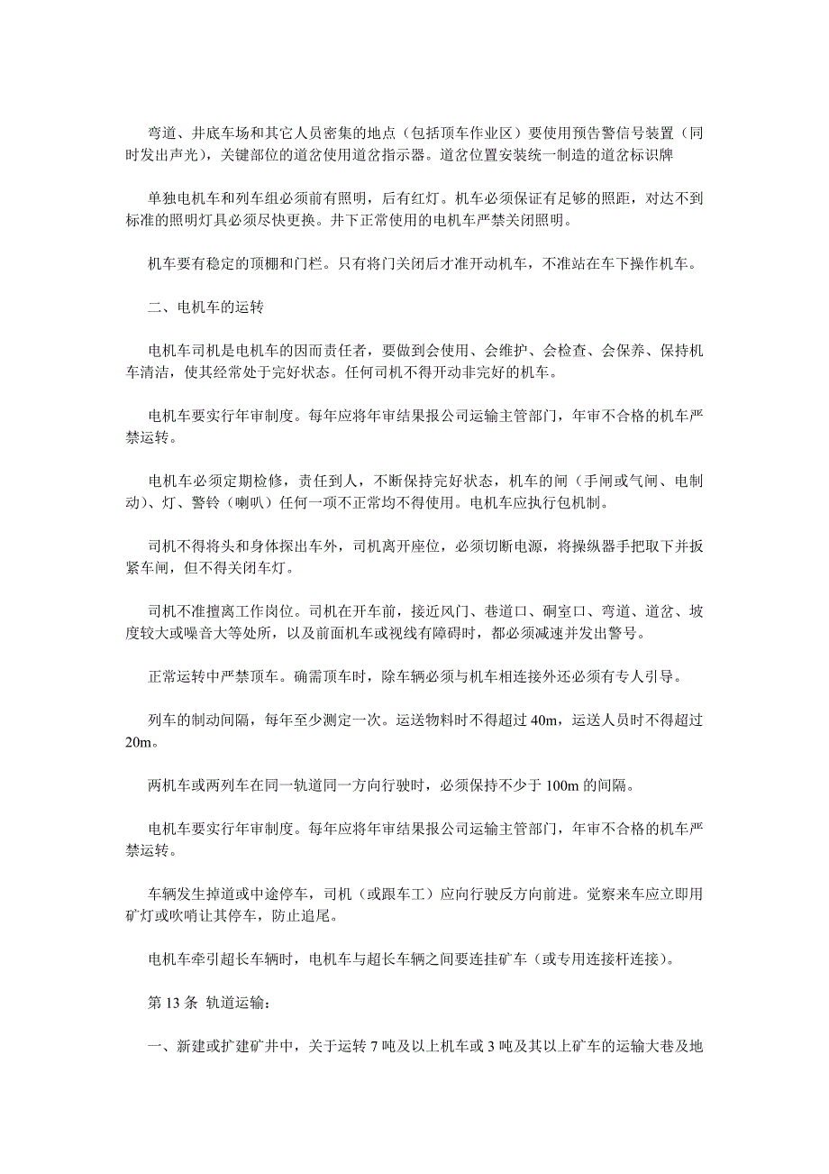 矿井运输管理规定_第4页