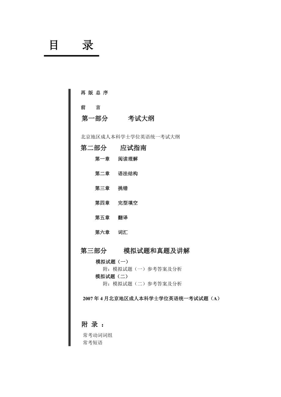 北京地区成人本科学士_第3页