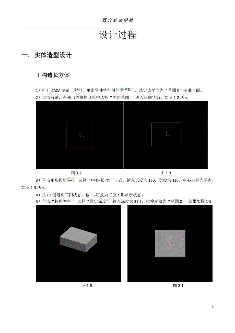 32号图CAXA制造仿真全过程及宇龙数控加工仿真毕业设计正文_第4页